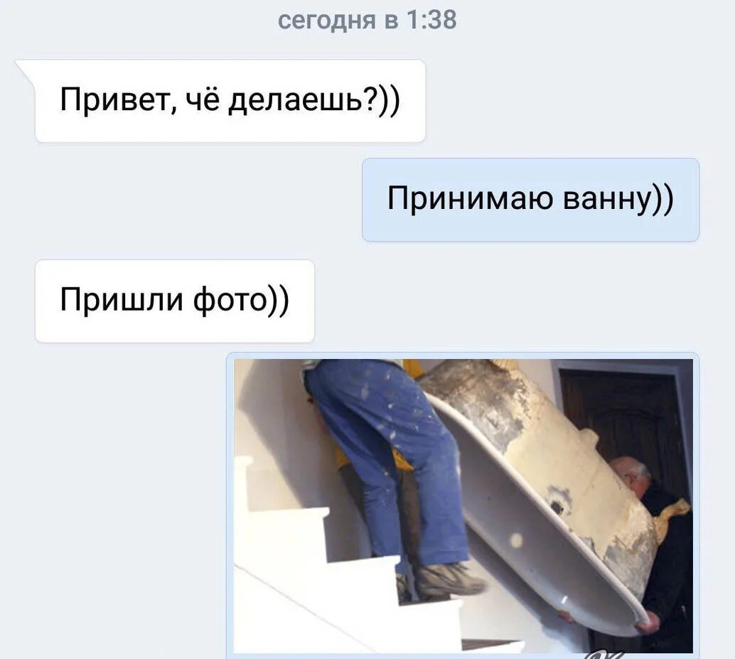 Пришли фото. Ванну принимаю пришли фото. Слив переписок звезд. Что делаешь принимаю ванну пришли.
