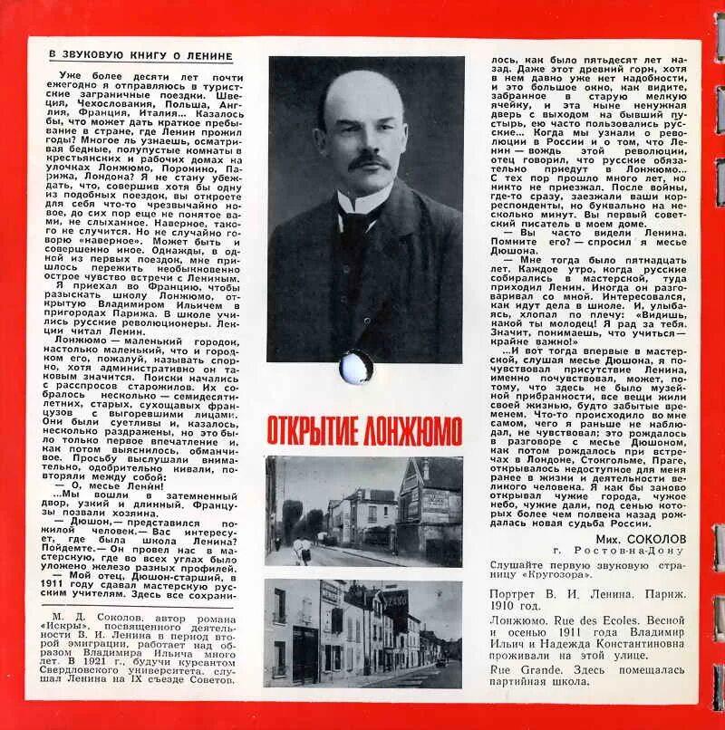 Ленин лось. Партийная школа в Лонжюмо. Школа Ленина в Лонжюмо. Ленин в Лонжюмо. Вознесенский Ленин в Лонжюмо.