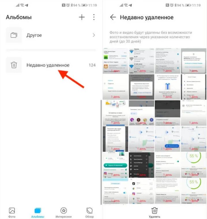 Удаленные фото. Где в телефоне недавно удаленные фото. Где хранятся удаленные фото. Как найти корзину удаленных фото. Как найти в телефоне корзина с удаленными