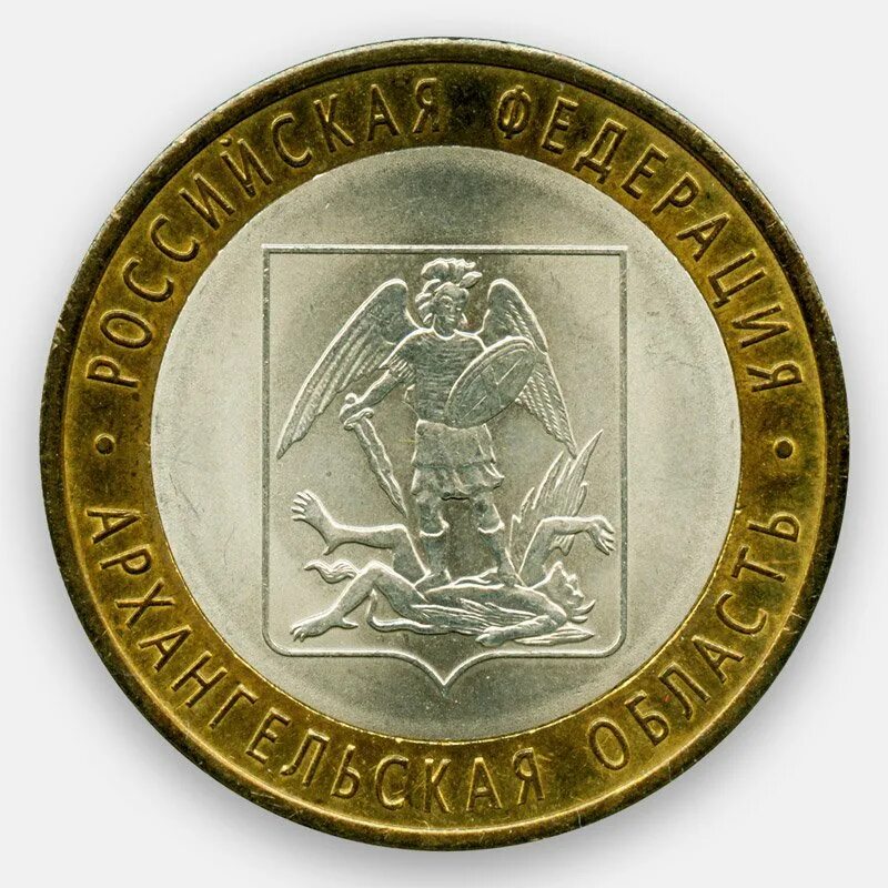 Юбилейные монеты. Монета 10 рублей. Юбилейные монеты 10. 10 Рублей юбилейные.