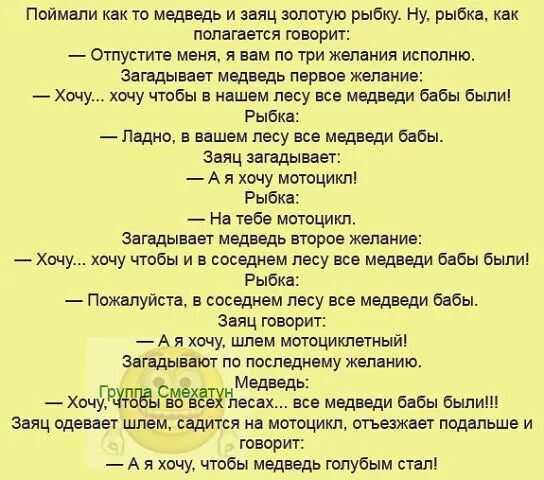 Три желания мужчины. Анекдот про медведя. Анекдот про зайца и медведя. Шутки и анекдоты про медведей. Шутка про медведя и зайца.