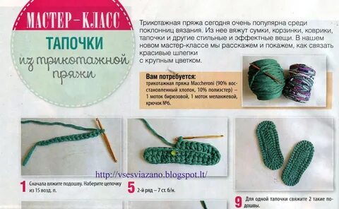 Тапочки крючком из пряжи схемы