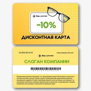 Как сделать дисконтную карту