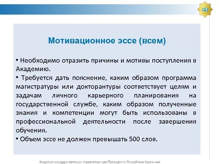 Мотивационное эссе. Как написать мотивационное письмо. Мотивационное эссе пример. Пример мативационногоэссе.