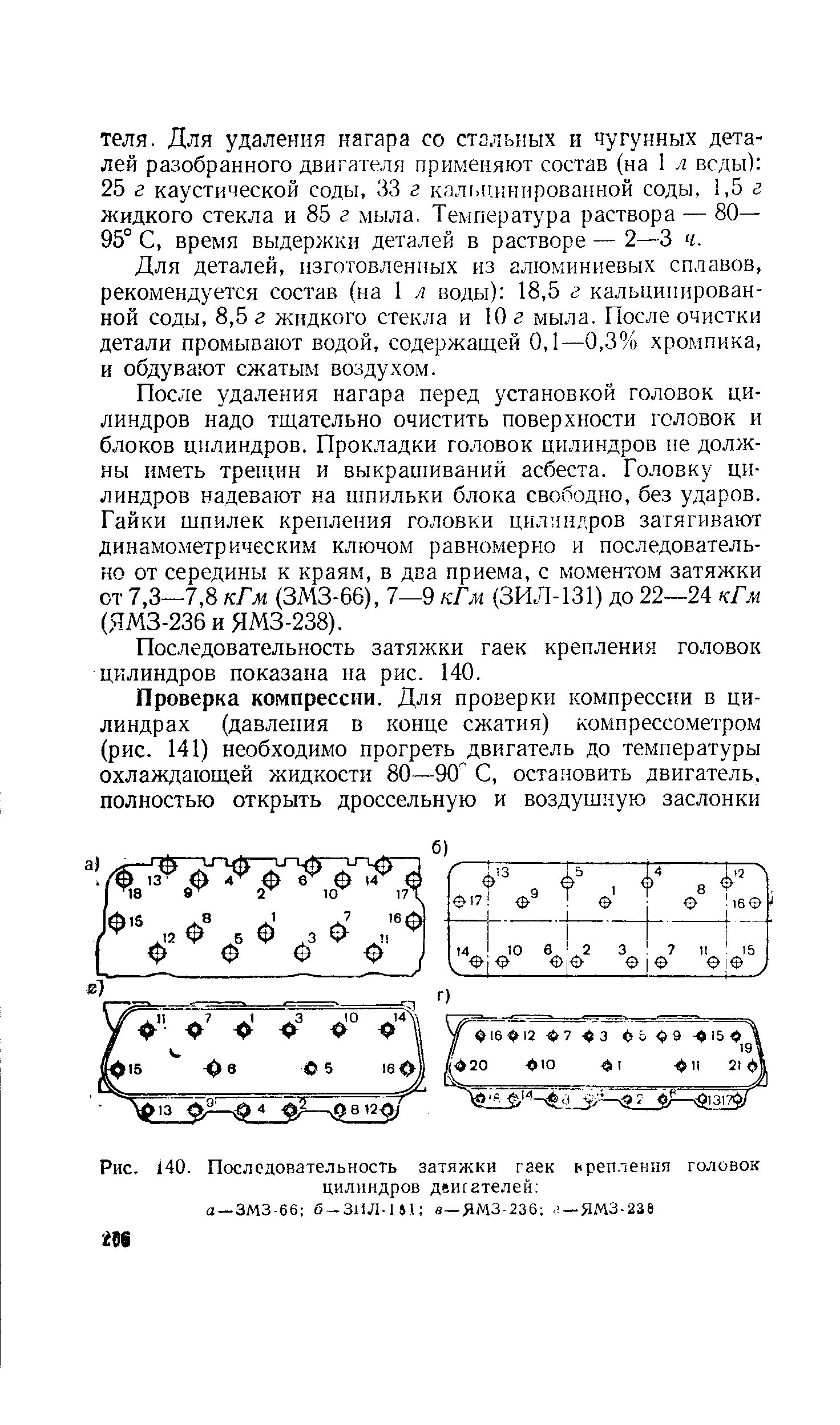 Момент затяжки головки блока двигателя ЯМЗ 238. Протяжка головки двигателя ЯМЗ 238. МАЗ 238 протяжка головки. Протяжка головки блока цилиндров ЯМЗ 238.