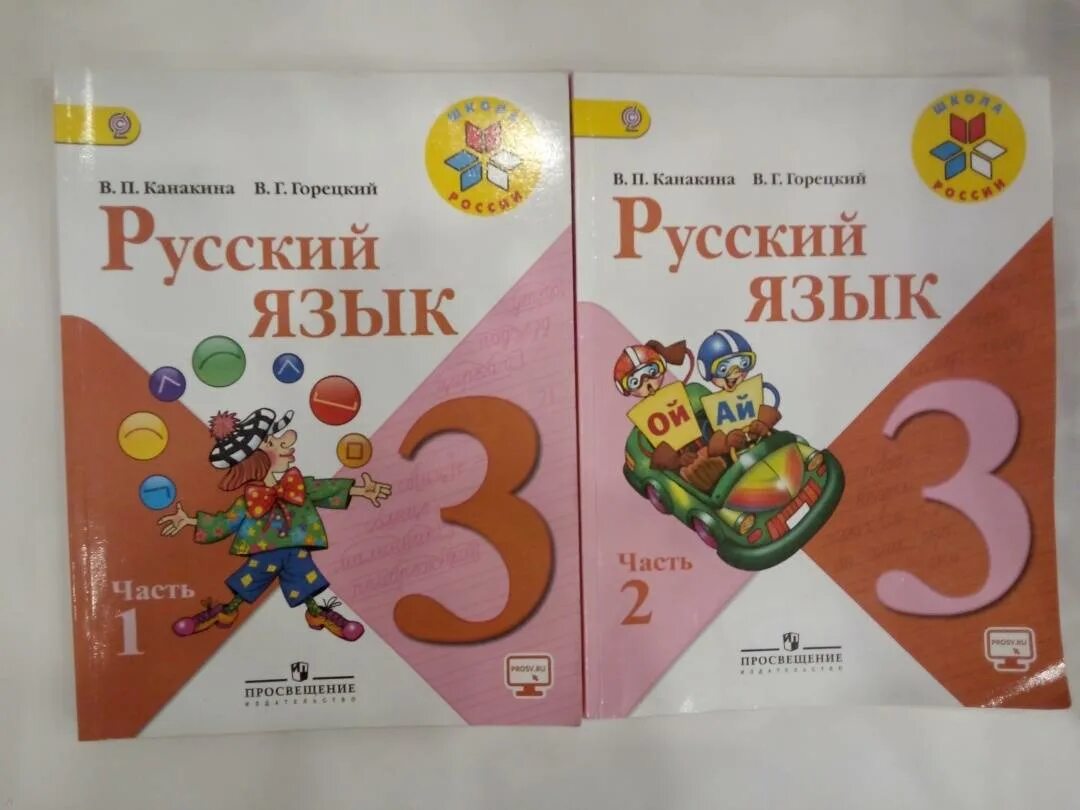 Занкова русский язык 3 класс 2 часть