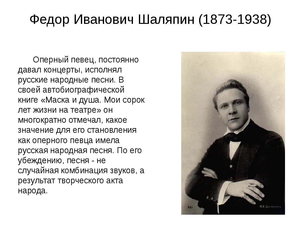 Сообщение о оперном исполнителе