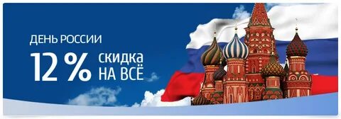 12 дисконт
