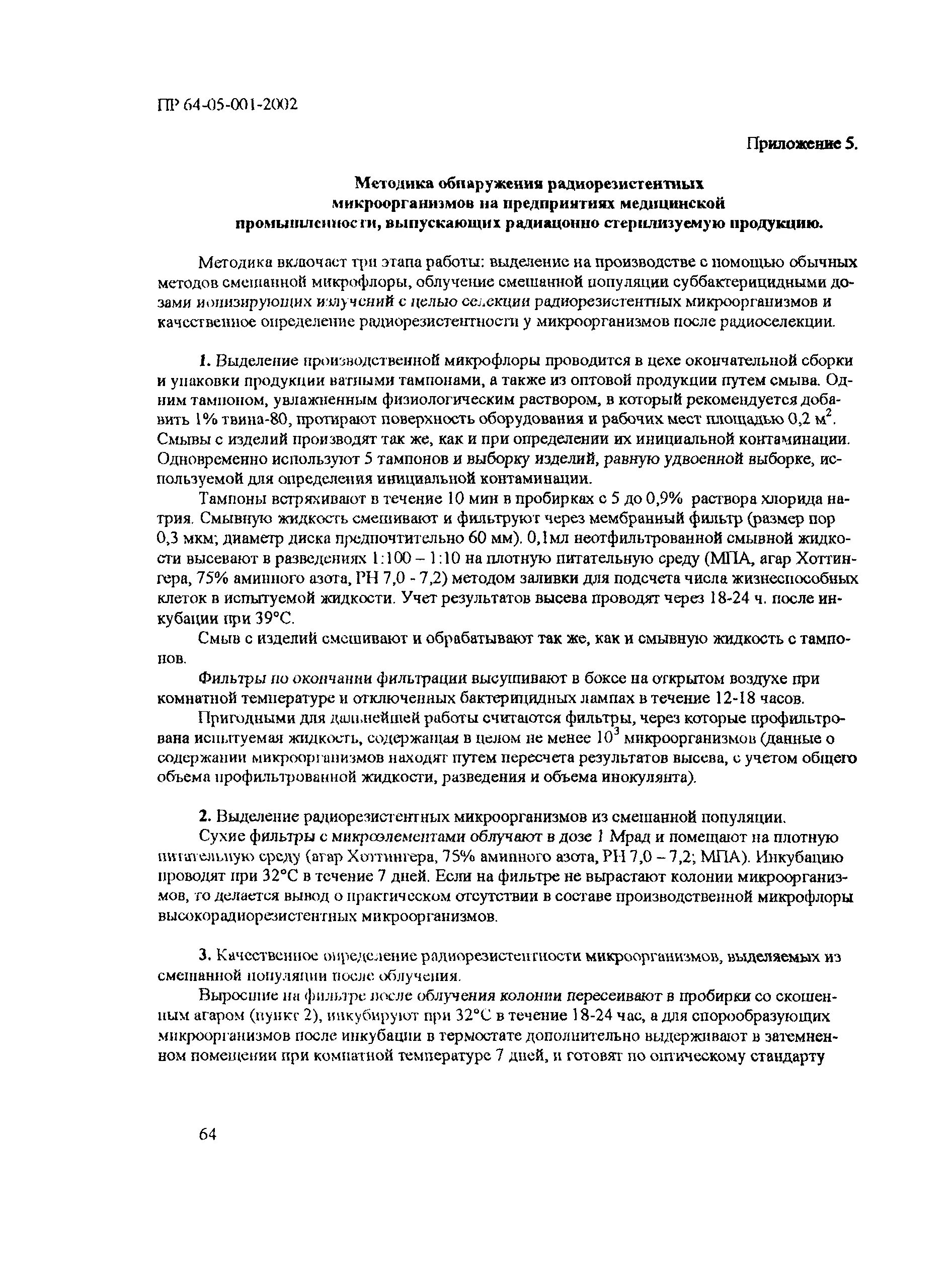 Изделия медицинского назначения не содержащие жизнеспособных. Изделия медицинского назначения не содержащие жизнеспособных