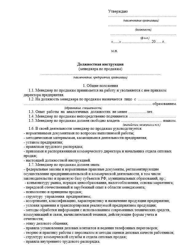 Инструкция менеджера