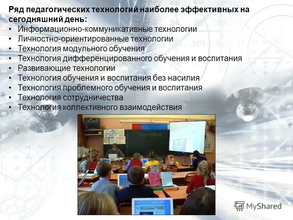 ряд образовательных технологий. современные образовательные педагогические технологии. ряд образовательных технологий. основные качества педагогических технологий. современные образовательные технологии.
