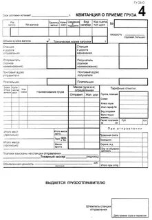 Перевозочные документы грузов