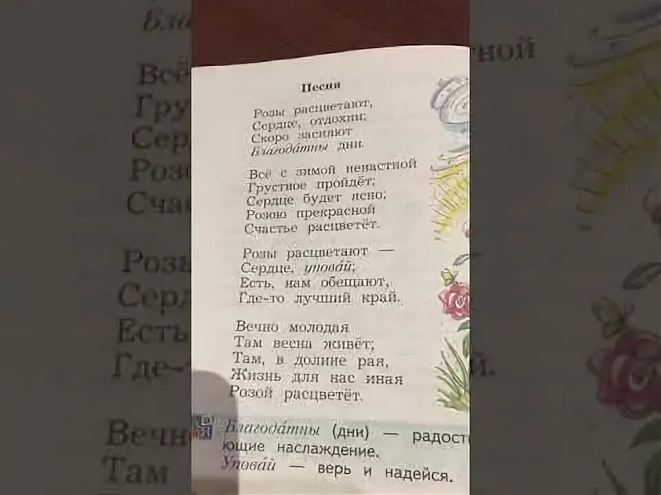 Стихотворение песня читать. Жуковский песня стих. Стихотворение розы расцветают. Стих песня розы расцветают.