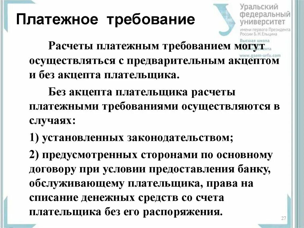 Плательщики налога на прибыль организаций схема. Требование-поручение схема. Плательщиком считать. Схема документооборота платежного поручения. Ндс.