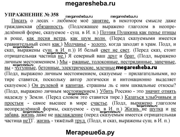 Русский язык 7 класс упражнение 358. Русский язык 7 класс упражнение 357. Во дни сомнений во дни тягостных. Отсутствовать на занятиях в течение недели наблюдать изменения. Русский язык 11 класс 358.