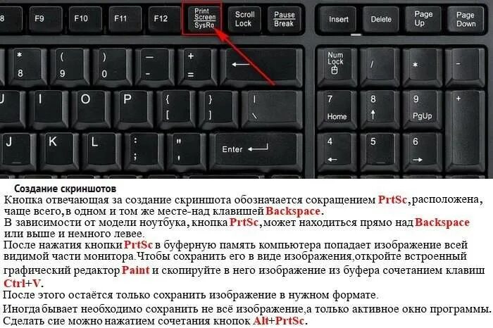 На какие клавиши нужно нажать чтобы вставить. Комбинация кнопок на клавиатуре для скриншота. Скриншот экрана сочетание клавиш. Комбинация клавиш для скриншота части экрана. Как сделать Скриншот на компьютере.