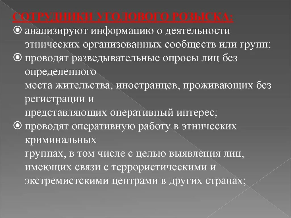 Направление противодействия экстремистской деятельности. Оперативный интерес это. Лиц представляющих оперативный интерес не выявлено. Предметы представляющие оперативный интерес. Информации представляющей оперативный интерес.