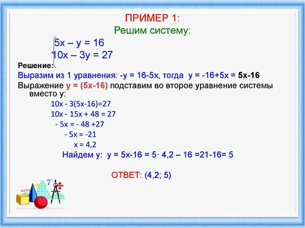 Решите уравнение 7 2у 2 2. Как решать систему уравнений. Как решается система уравнений. 1 Пример системы уравнения. Как решать уравнения системы уравнений.