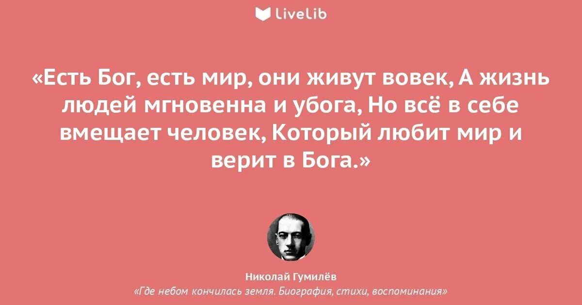 Высказывания о Гумилеве. Цитаты о Гумилеве Николае. Сбежавший бог