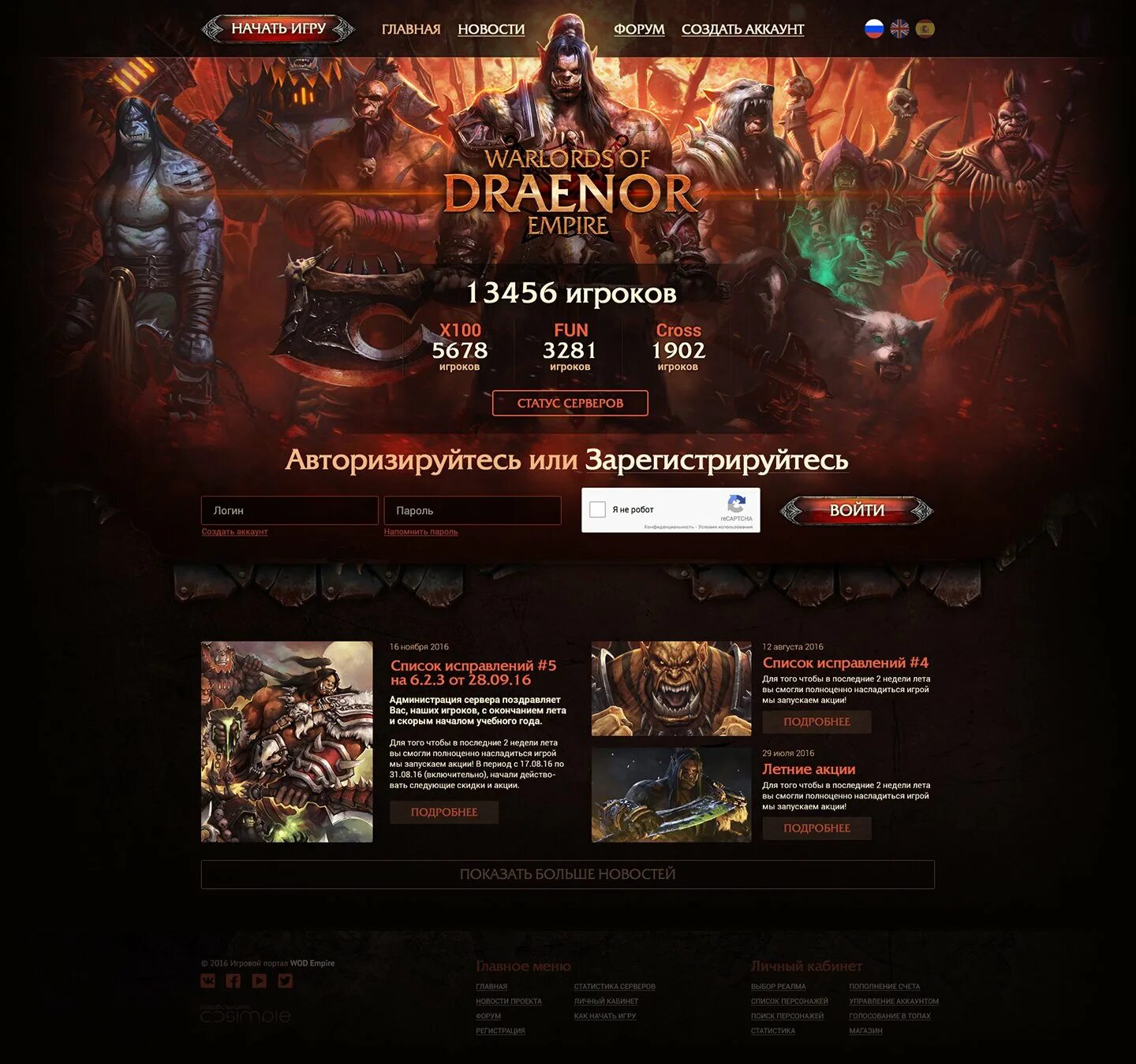 ВОВ. World of Warcraft сервера. World of Warcraft Warlords of Draenor private Server. Wow WOD Empire.