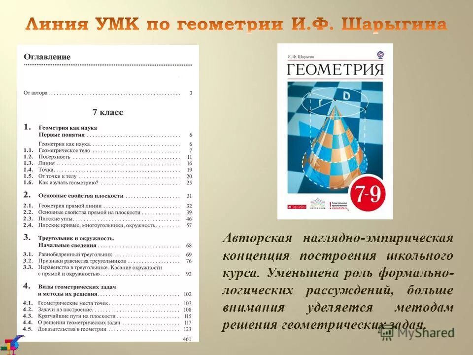 умк геометрия