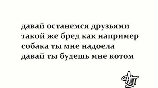 Мы не останемся друзьями ли. Мы не останемся друзьями ли