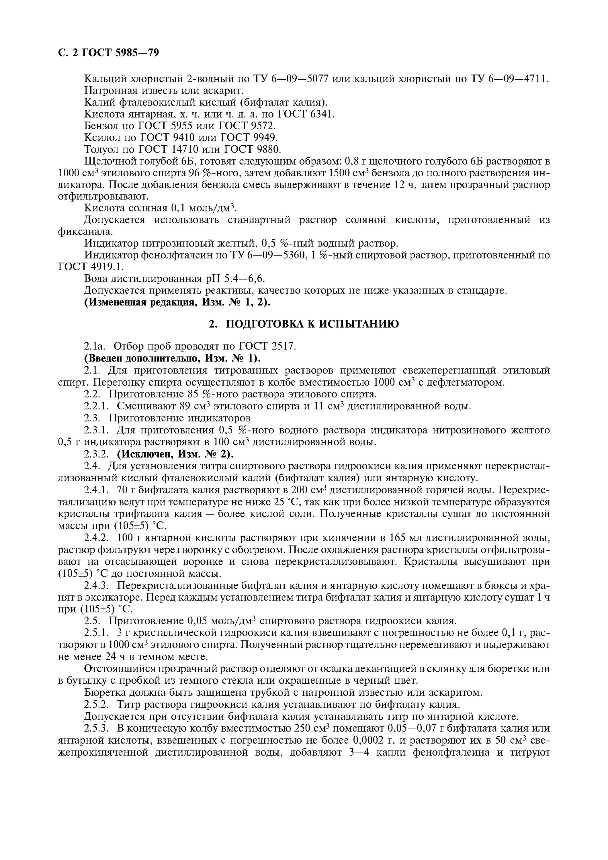 Кислотное число масла гост. Кислотность нефтепродуктов таблица. Методы определения кислотного числа. Определение кислотности и кислотного числа. Кислотного числа гост 5985-59.