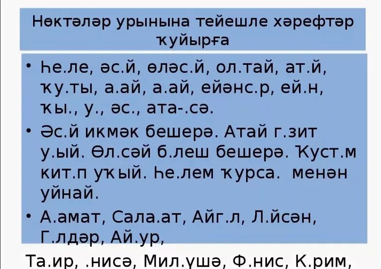 Мин на башкирском языке. Мин на башкирском языке