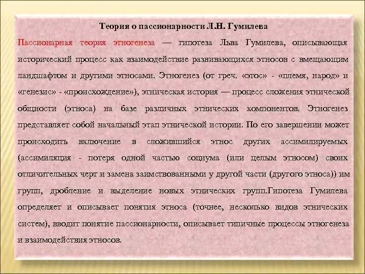 Пассионарий это простыми словами. Гумилев Пассионарная теория. Пассионарная теория Льва Гумилева. Концепция пассионарности л.н Гумилева. Теория пассионарности Гумилева кратко.