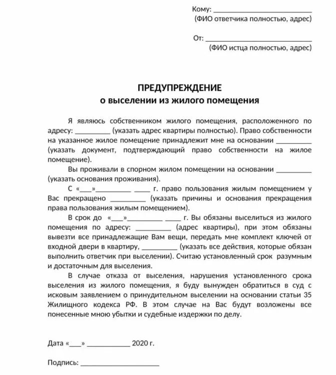 Уведомлять требованием. Уведомление о выселении из квартиры квартирантов образец. Уведомление о выселении арендатора из жилого помещения образец. Уведомление о выселении из жилого помещения по решению суда образец. Предупреждение о выселении из жилого помещения.