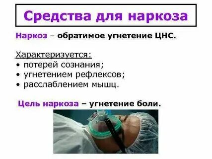 Почему плачу после наркоза
