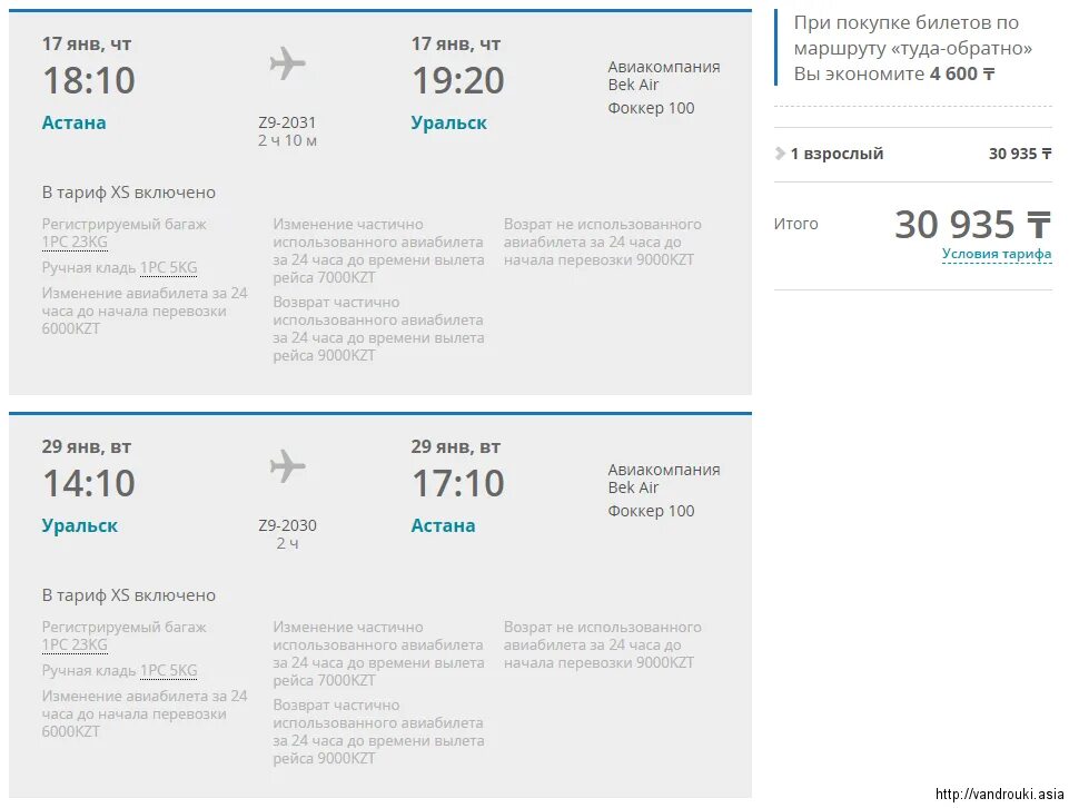 Астана билеты на самолет сколько стоит. Билеты до Алматы. Билеты в Актау. Астана Актау авиабилеты. Билет в Казахстан.