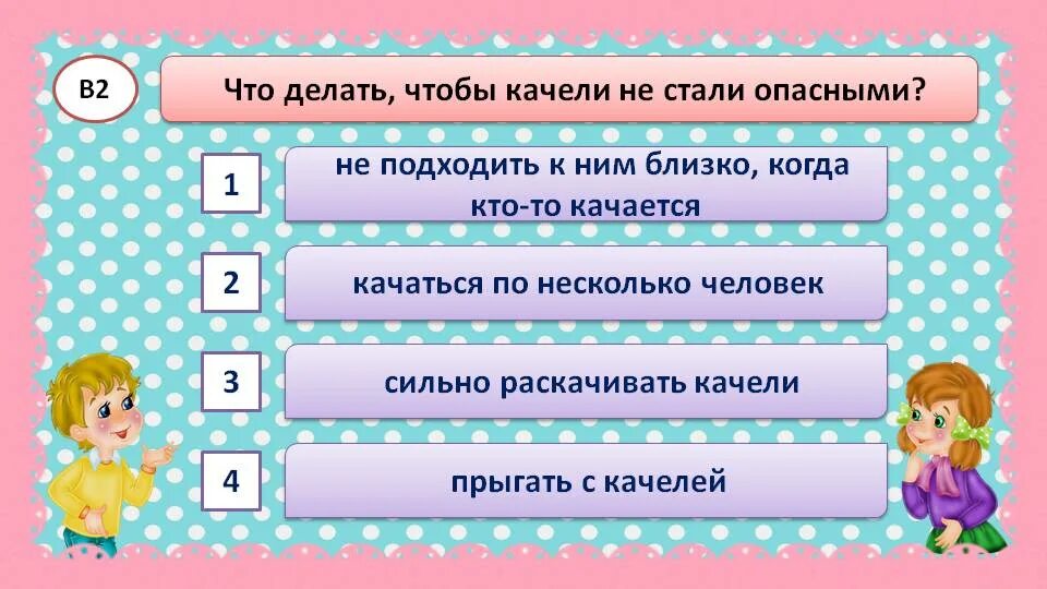 Тест на тему опасные места по окружающему миру 3 класс. Опасные места окружающий мир 3 класс. Опасные места тесты окружающий мир в презентации. Окружающий мир 3 класс опасные места тест.