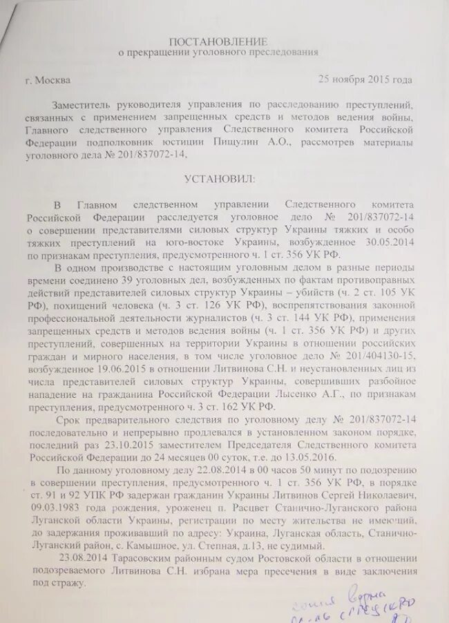 Уголовное преследование постановление. Постановление о прекращении уголовного преследования. постановление о прекращении уголовного дела. постановление о прекращении уголовного преследования в связи.