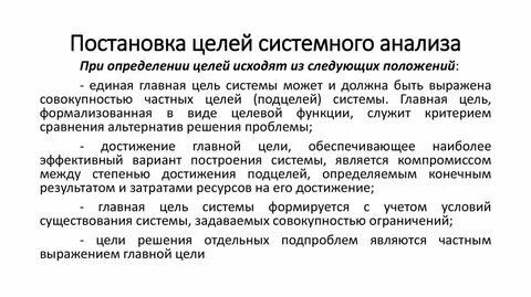 Задачи системного анализа