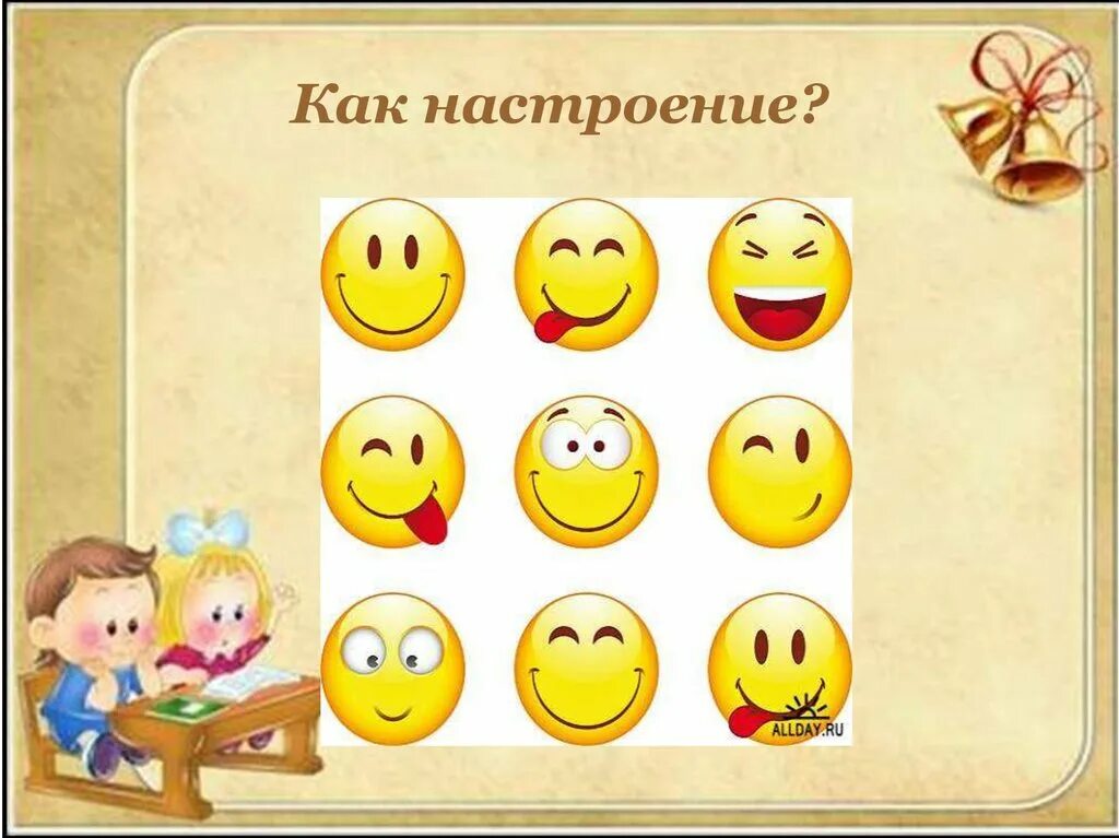 Как стать как настроение. Как настроение. как настроение картинки. как настроение как. настроение для презентации.