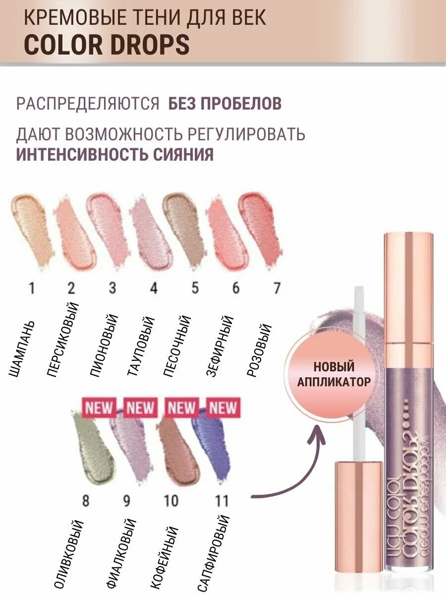 тени delicate belordesign 46. Smart girl тени для век 3-х цветные color mania. Belordesign color drops кремовые тени. Belor design тени для век delicate т. 40,.