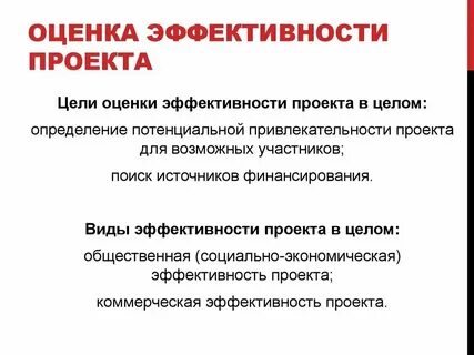 Эффективный проект пример