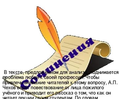 Изложение чехов