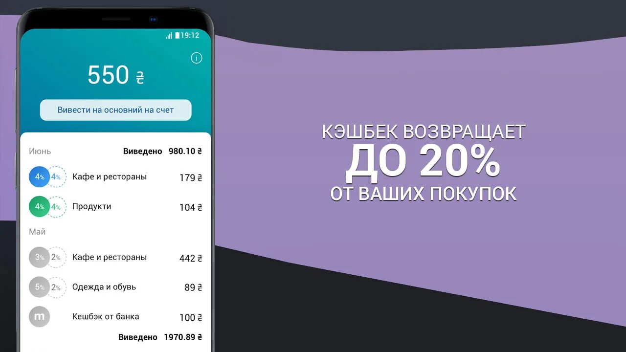 Кэшбэк на июнь