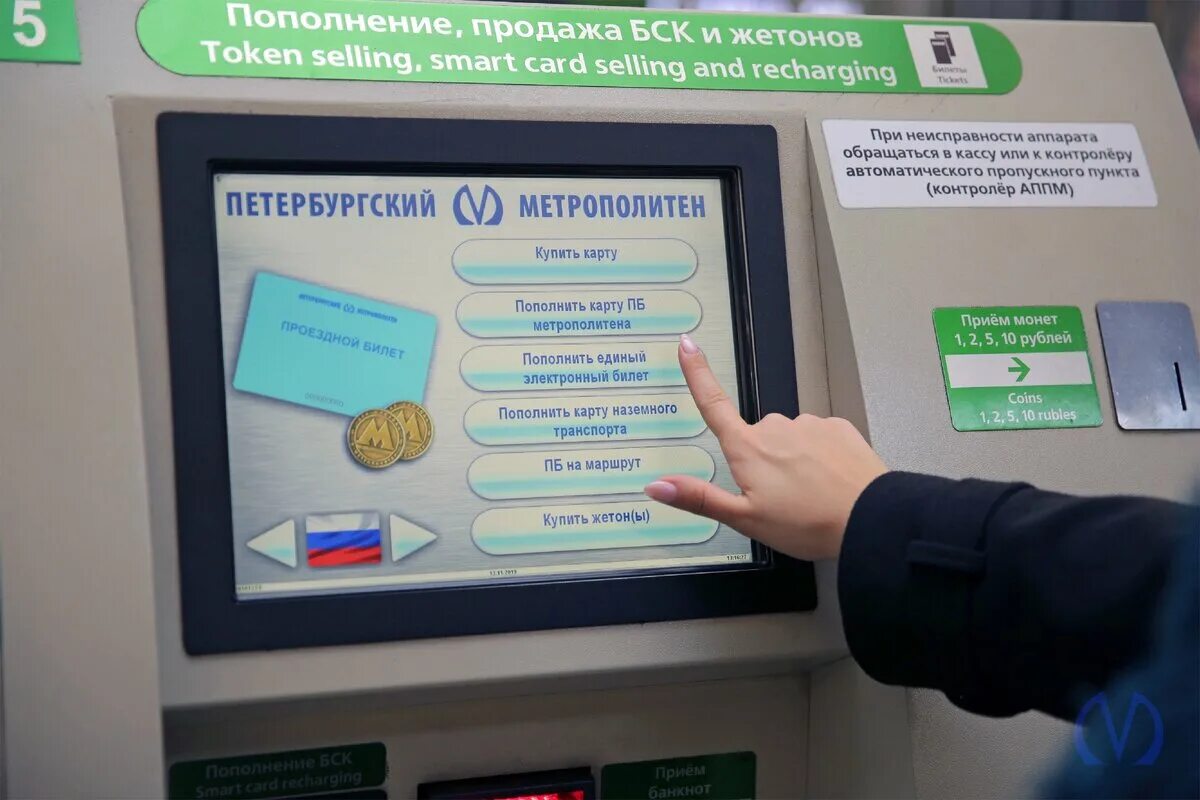 Положить на проездную карту