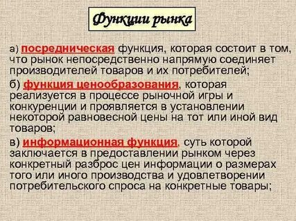 Роль рынка