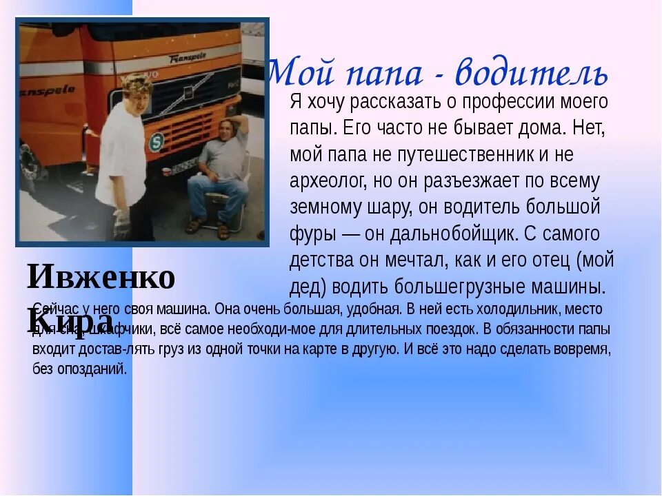 Сочинение про профессию 6 класс. Рассказ о профессии родителей. Проект на тему профессии. Рассказ о профессиях своих родителей. Рассказ о профессии 2 класс.