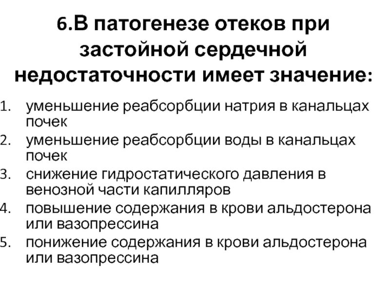 Застойная сердечная недостаточность. Механизм развития отеков при сердечной недостаточности. Механизм развития отеков при ХСН. Отеки при сердечной недостаточности патогенез. Патогенез отеков при застойной сердечной недостаточности.