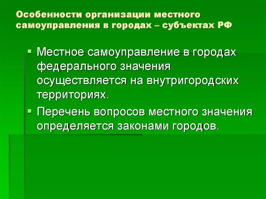 Особенности местного самоуправления. Особенности осуществления местного самоуправления. Особенности организации местного самоуправления. Особенности организации МСУ.