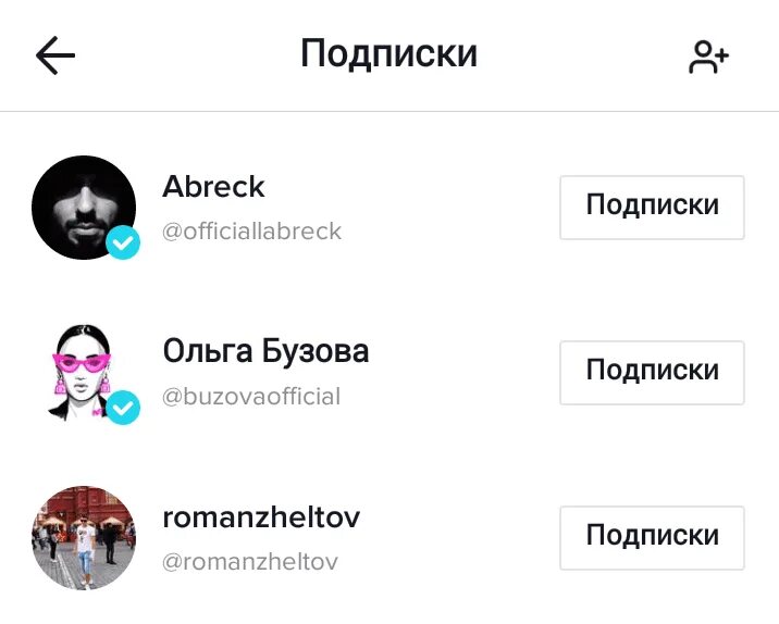 Как отписаться в тик токе от подписки. Отписаться тик ток. Как удалить подписки в тик токе. Как отписаться от человека в тик токе.
