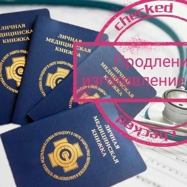 медкнижка симферополь