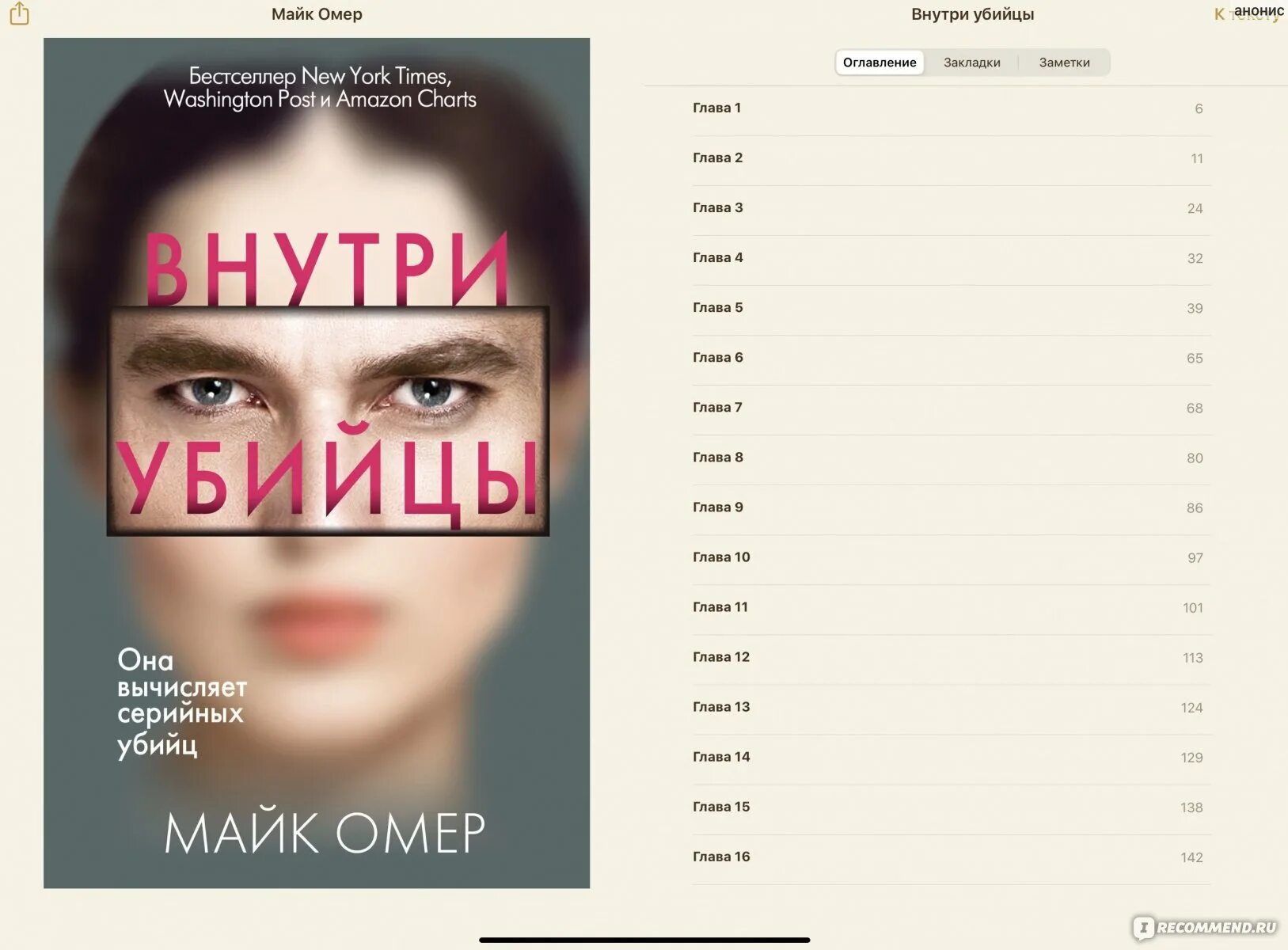 Майк Омер. Майк Омер "внутри убийцы". Внутри убийцы книга. Внутри убийцы Майк Омер книга. Майк омер внутри убийцы краткое содержание