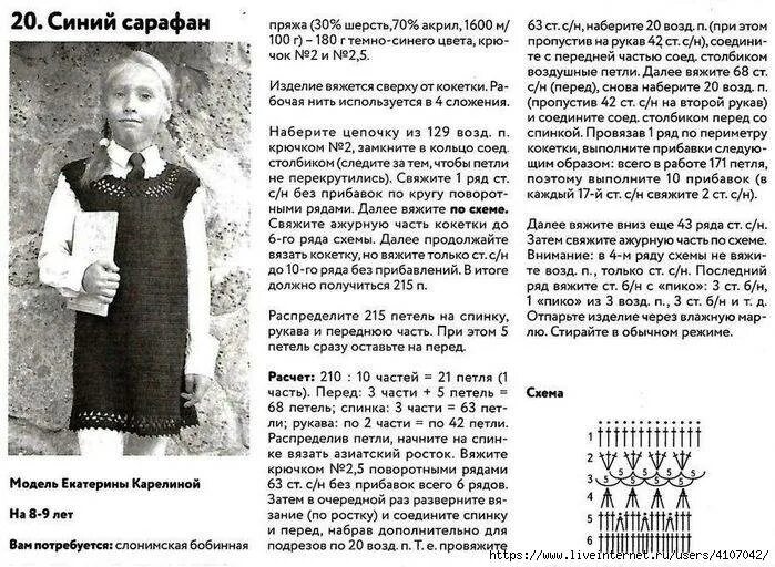 Схема и описание сарафана спицами девочке. Вязаный сарафан для девочки схема. сарафан для девочки спицами схемы. схема вязания сарафана для девочки. сарафан для девочки спицами с описанием.