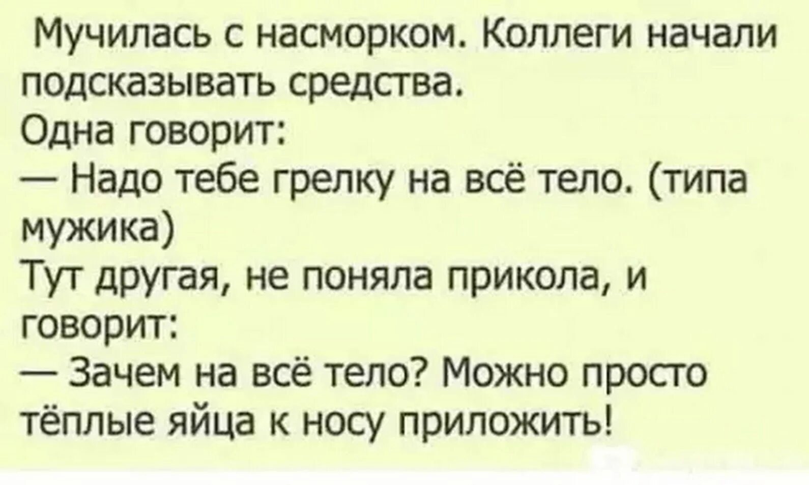 Анекдот. Анекдоты про болезни. Анекдоты про простуду. Анекдот про насморк.